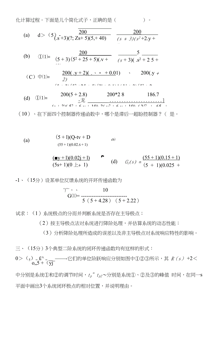 2006年南京理工大学自动控制原理考研试题1)_第3页