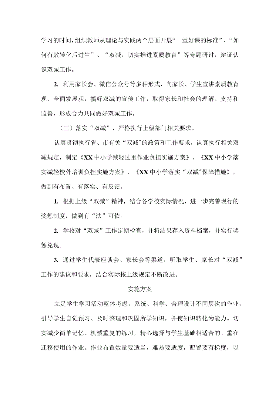 XX中小学落实“双减”工作实施方案之一——减轻过重作业负担实施方案_第2页