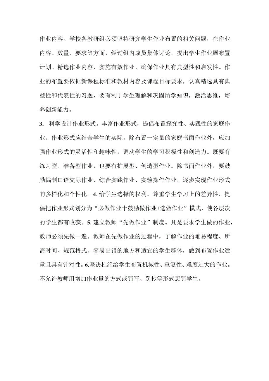 XX中小学落实“双减”工作实施方案之一——减轻过重作业负担实施方案_第4页