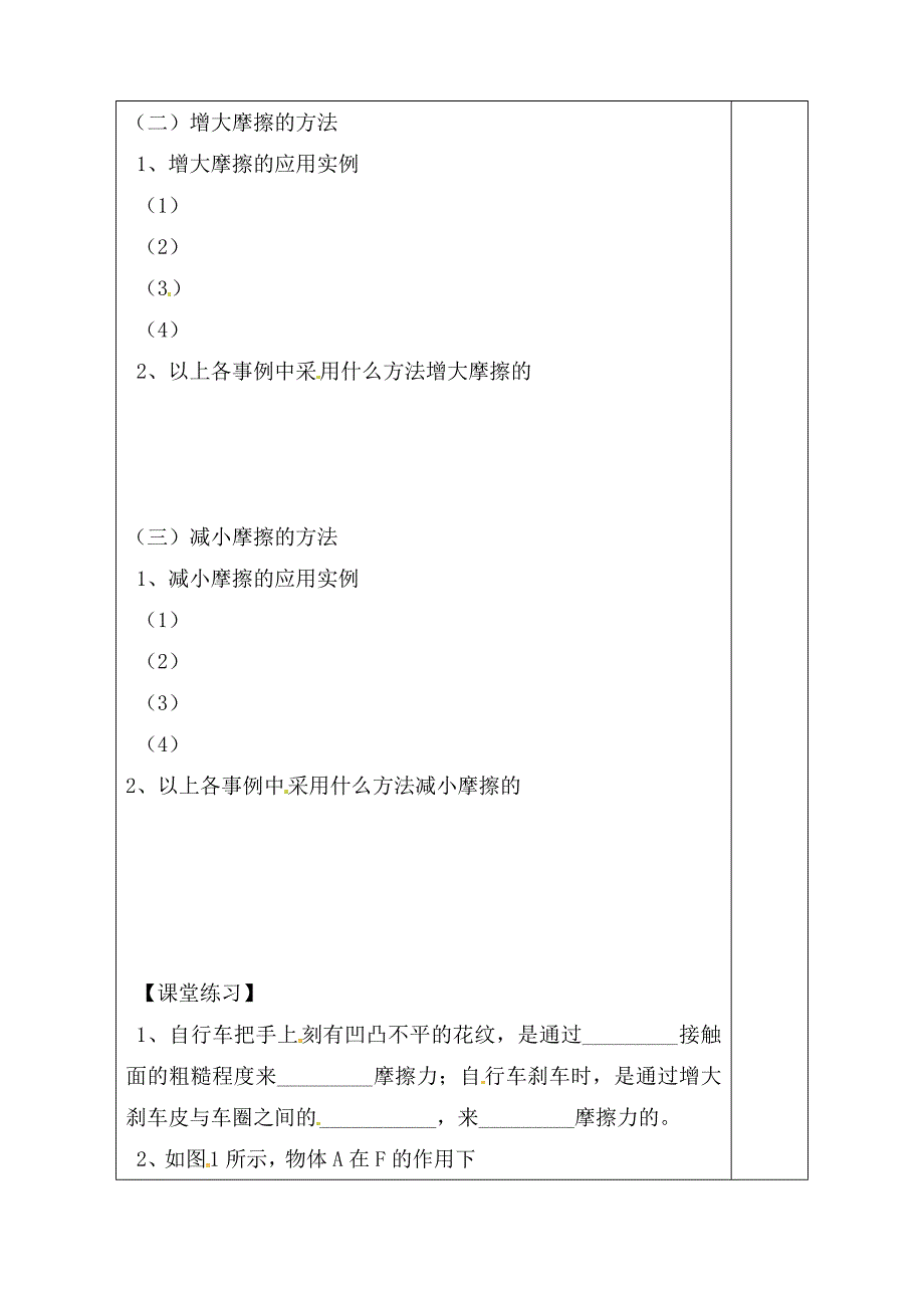 福建省晋江市首峰中学九年级物理5.5科学探究摩擦力学案无答案_第2页