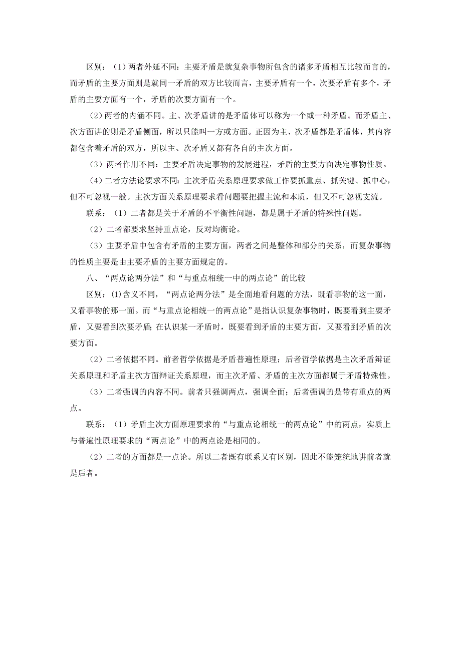 高二政治《生活与哲学》易混、易错点解析.doc_第5页