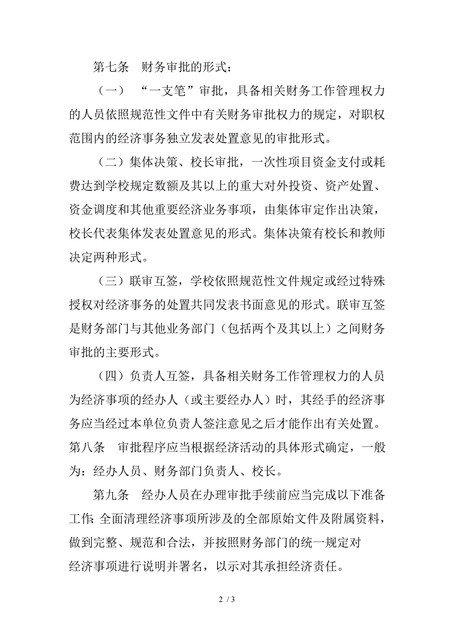 双审联批制度_第2页