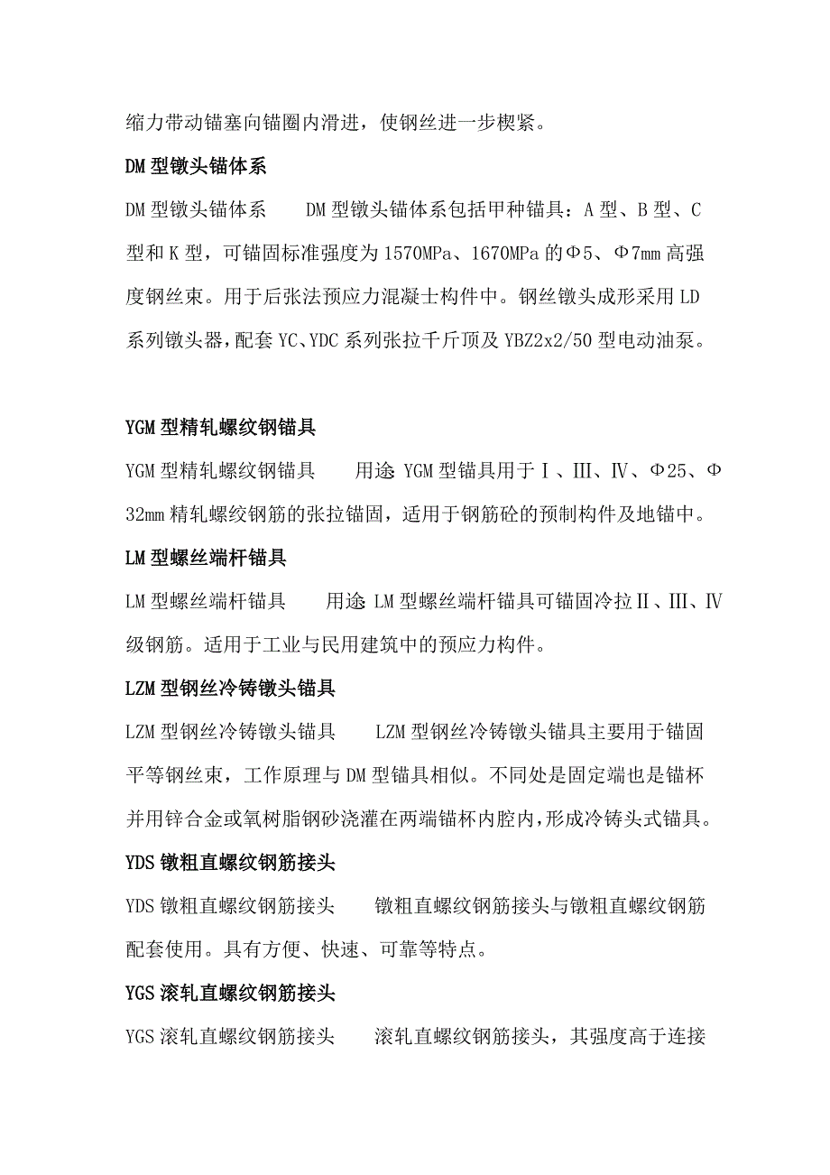 预应力锚具型号规格.doc_第3页