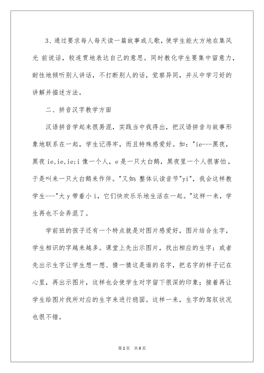 2023年学前班教学总结23.docx_第2页