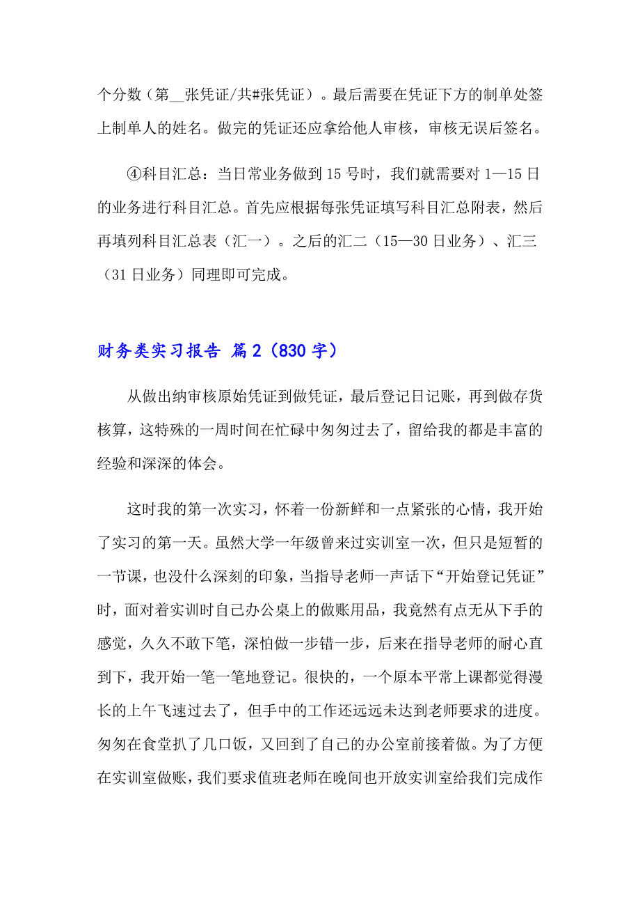 精选财务类实习报告汇总8篇_第3页