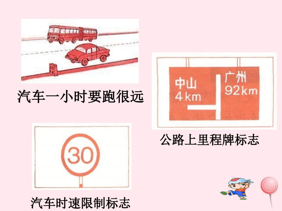 三年级数学上册第五单元千米的认识课件2沪教版五四制_第3页