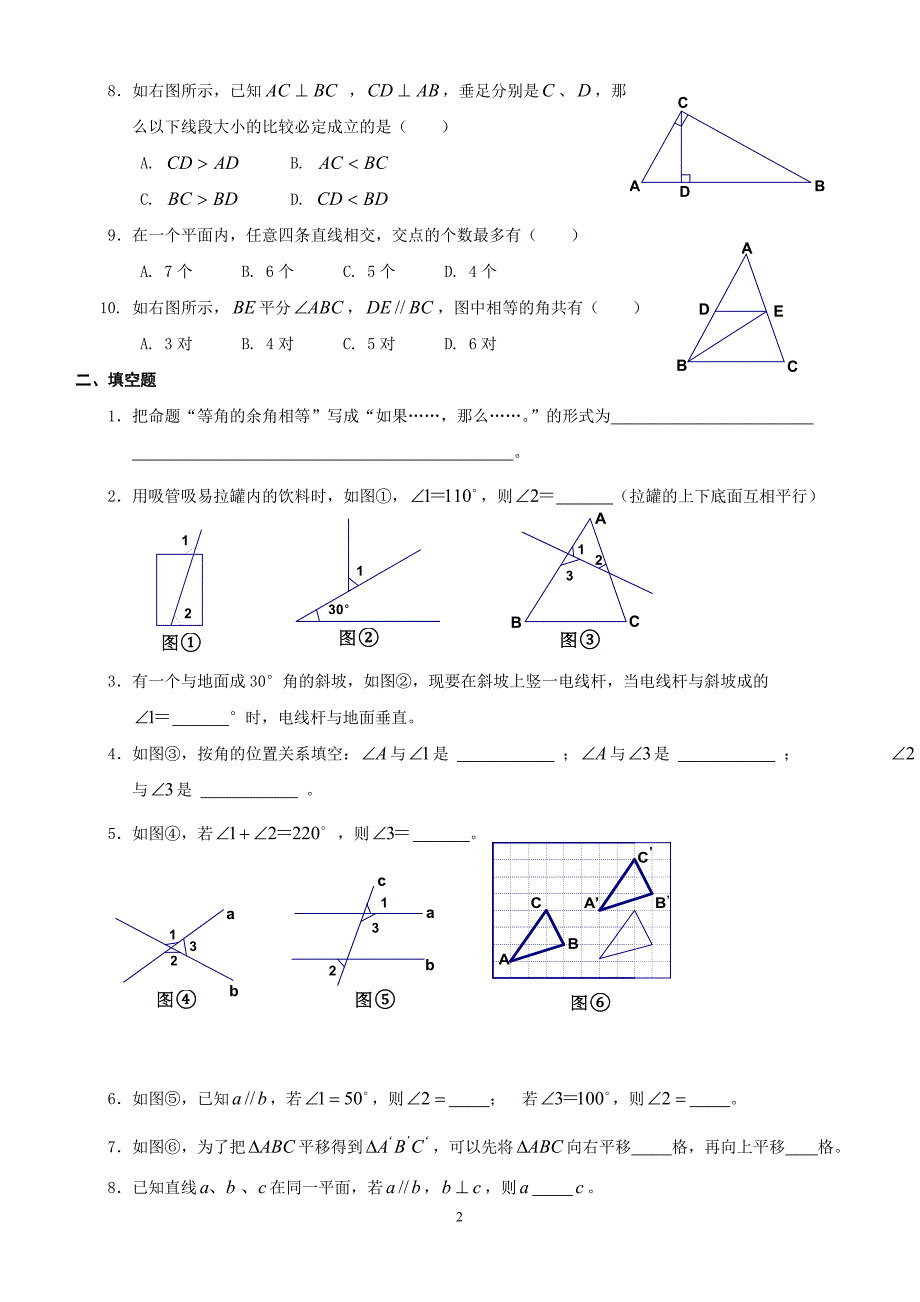 相交线与平行线_提高练习题.doc_第2页