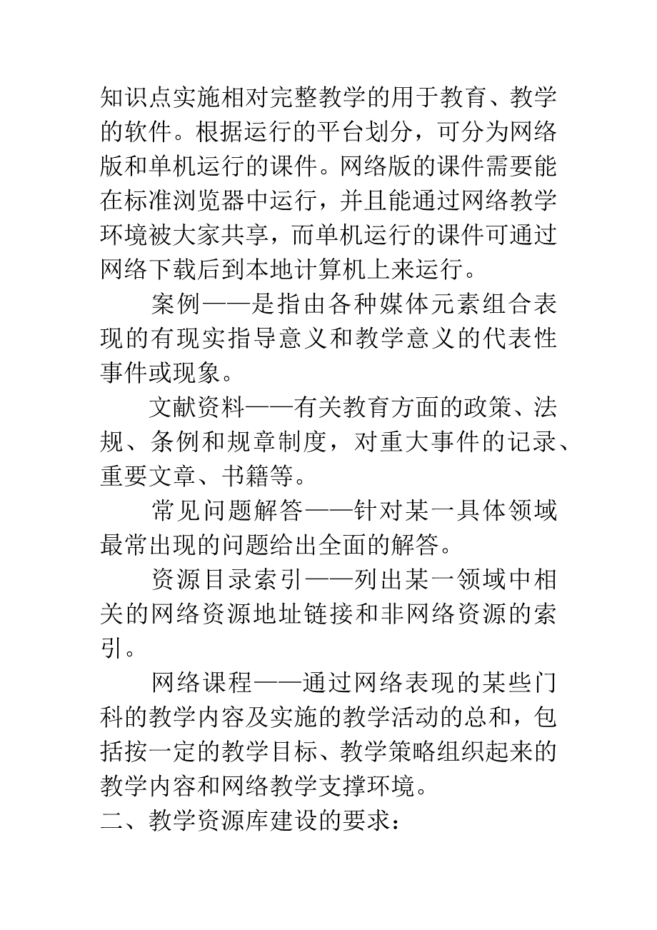 [信息技术论文]校园教学资源库建设之我见.docx_第3页