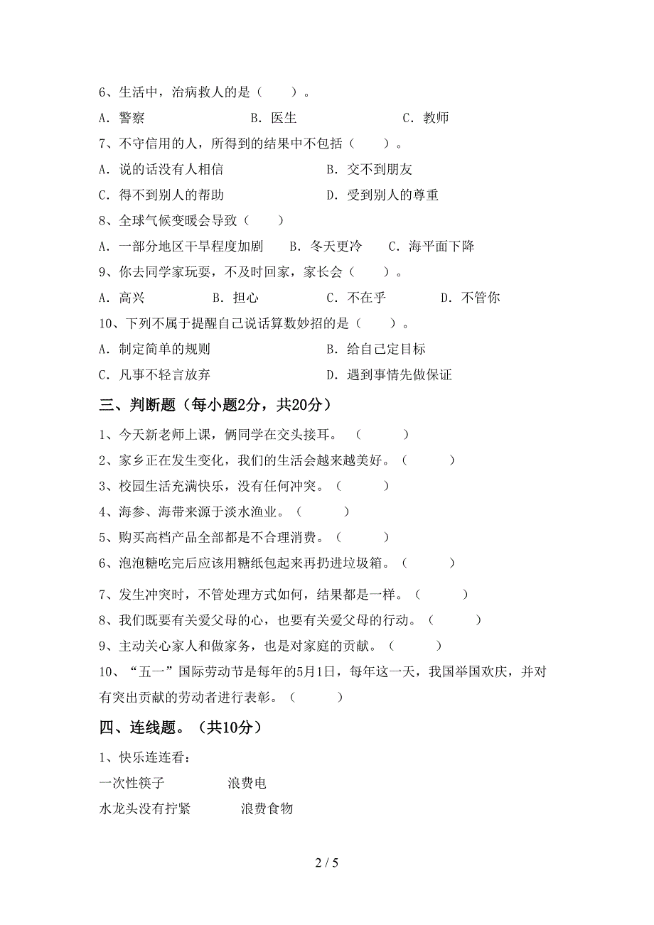 2022新人教版四年级上册《道德与法治》期中考试及答案【A4版】.doc_第2页