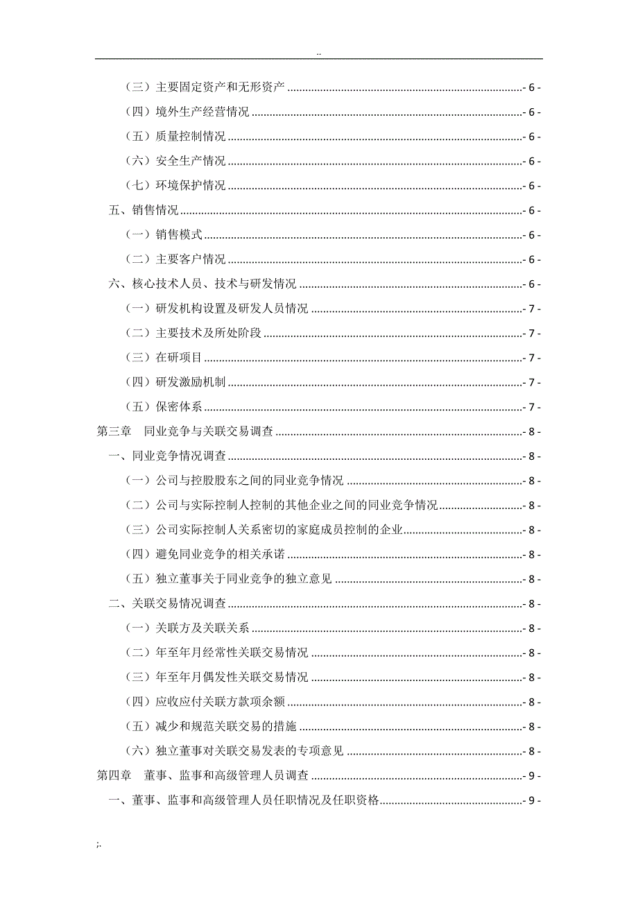 尽调报告模板_第4页