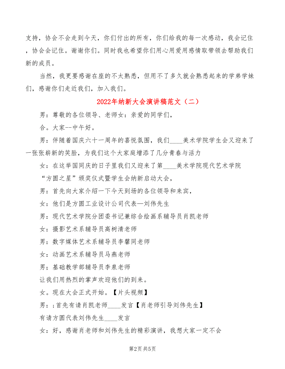 2022年纳新大会演讲稿范文_第2页