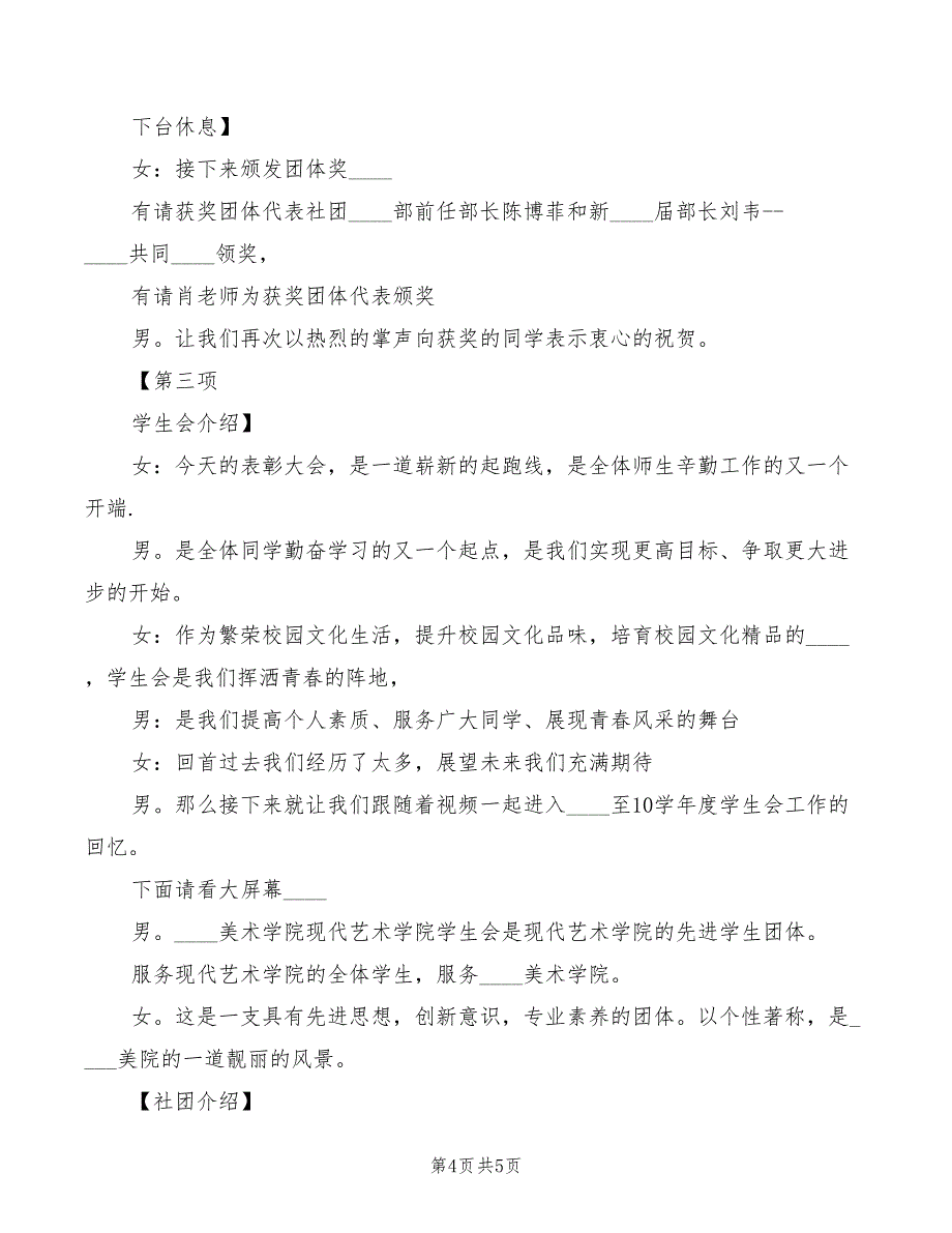 2022年纳新大会演讲稿范文_第4页