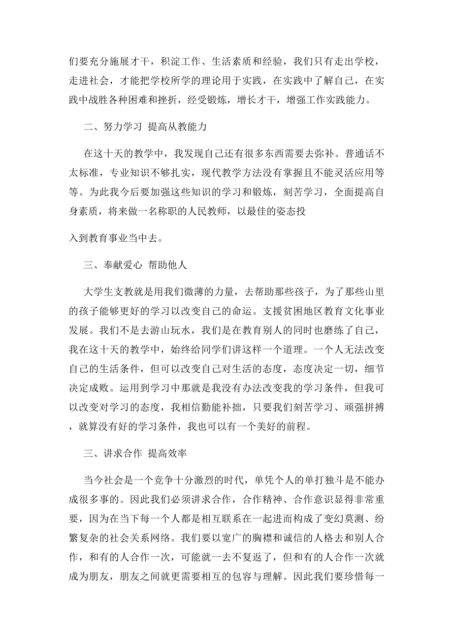 暑期三下乡支教社会实践心得体会_第4页