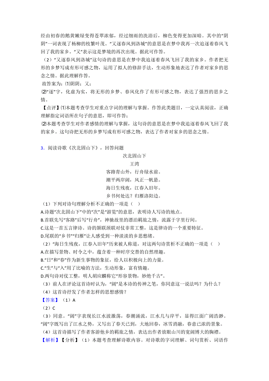 新部编人教版七年级上学期语文诗歌鉴赏专项训练及解析_第2页