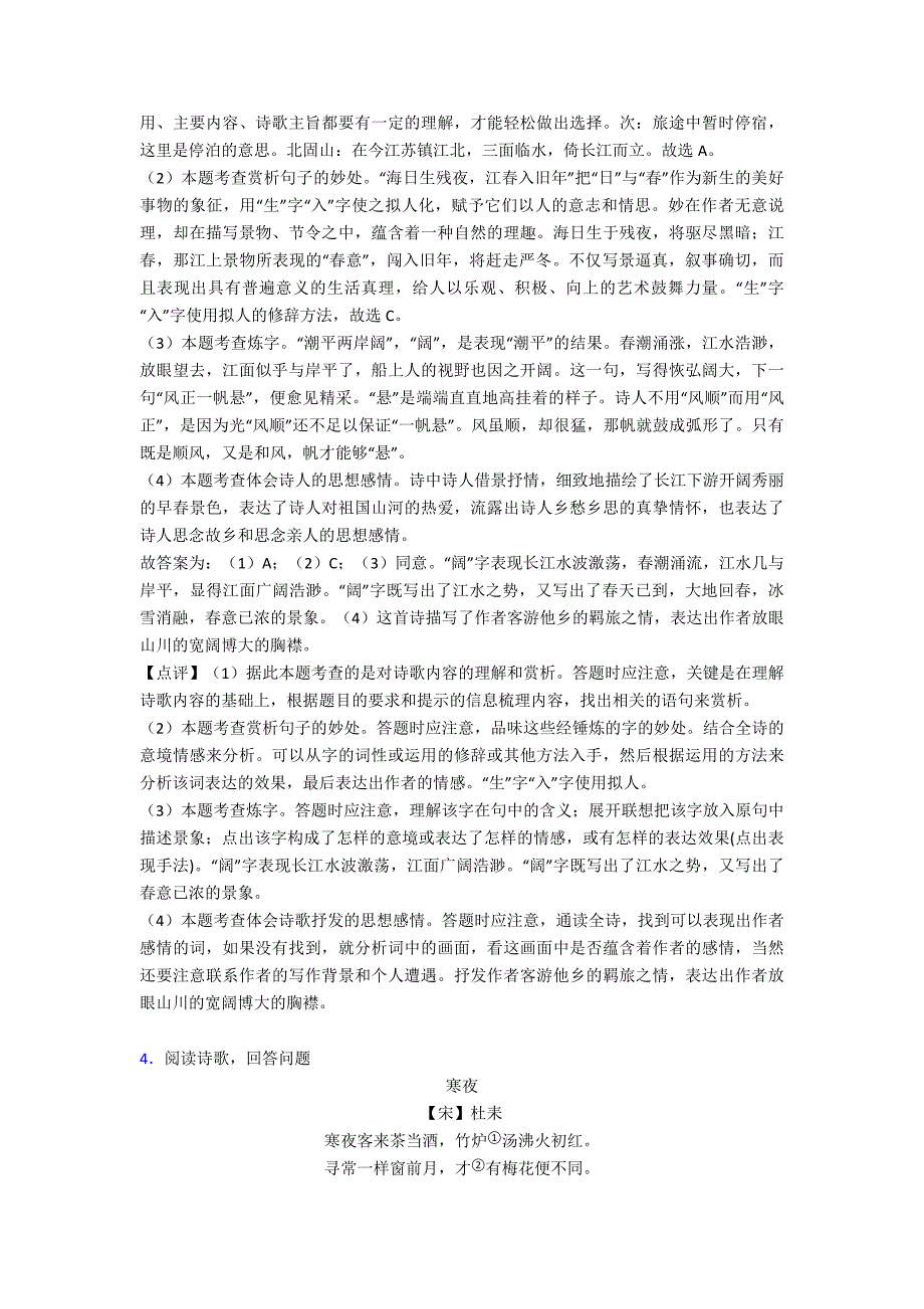 新部编人教版七年级上学期语文诗歌鉴赏专项训练及解析_第3页