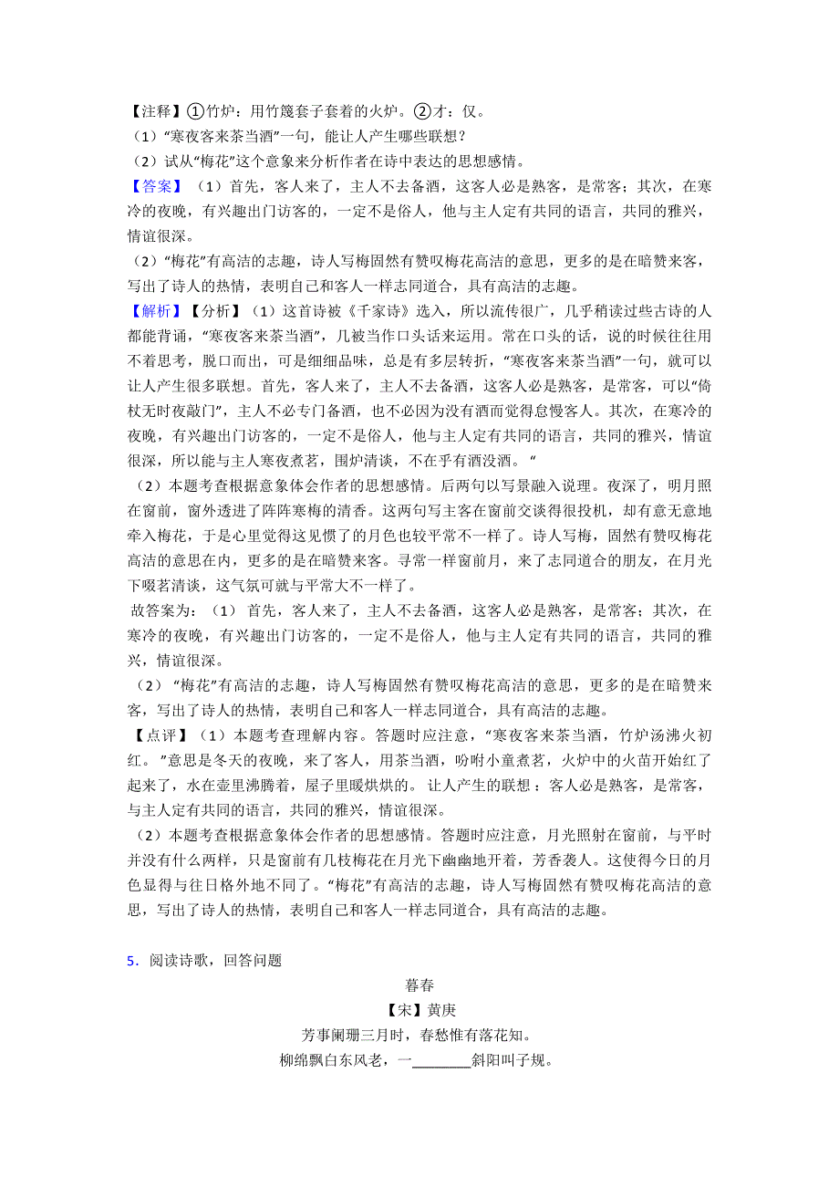 新部编人教版七年级上学期语文诗歌鉴赏专项训练及解析_第4页