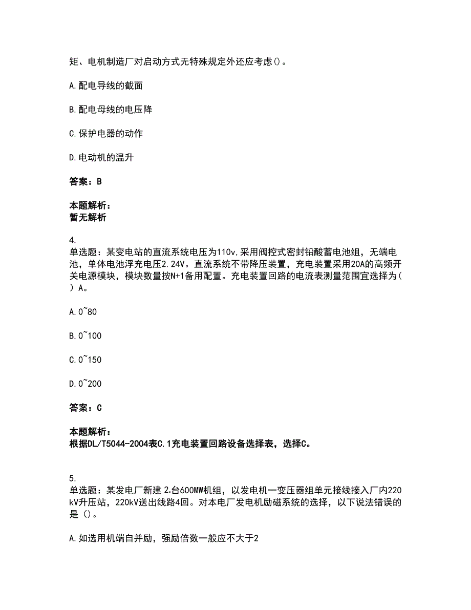 2022注册工程师-注册电气工程师-专业基础考试全真模拟卷48（附答案带详解）_第2页