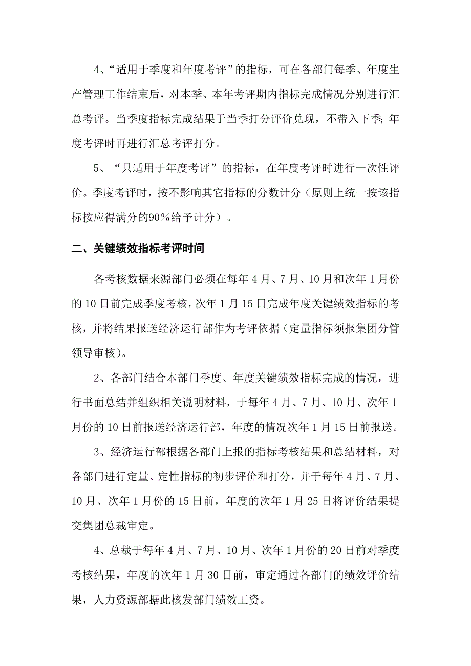 云南红塔烟草集团KPI关键绩效指标考评说明书_第4页