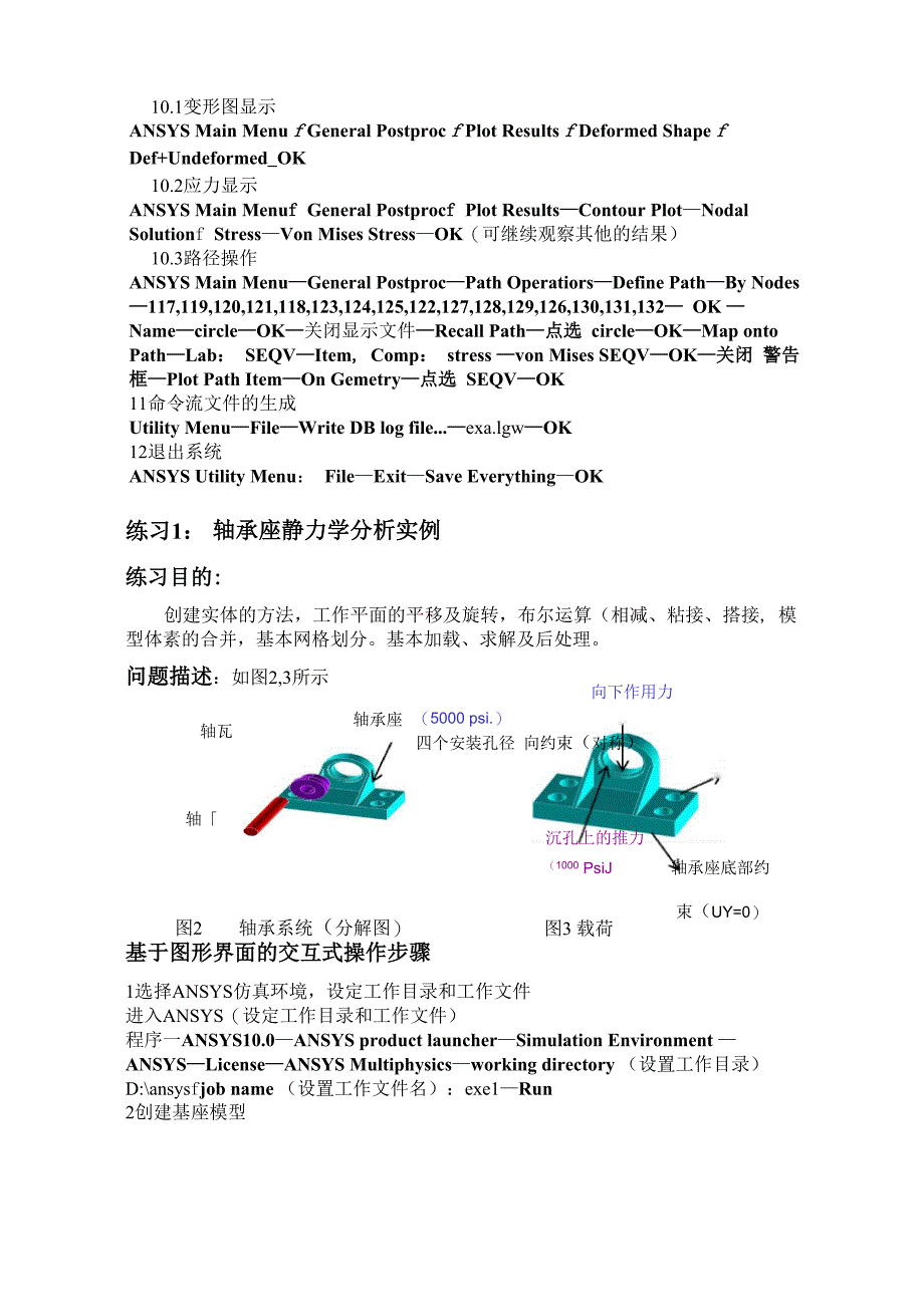 有限元上机指导_第4页