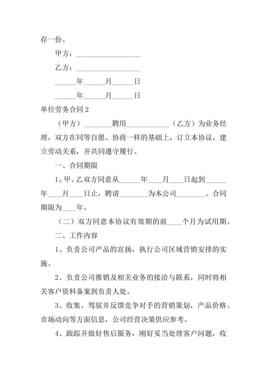 2023年单位劳务合同精选篇_第5页