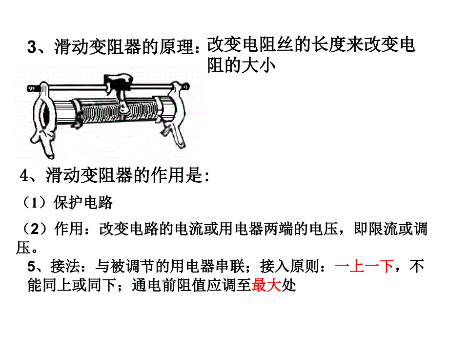 探究电路复习课件_第4页