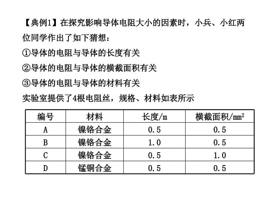 探究电路复习课件_第5页