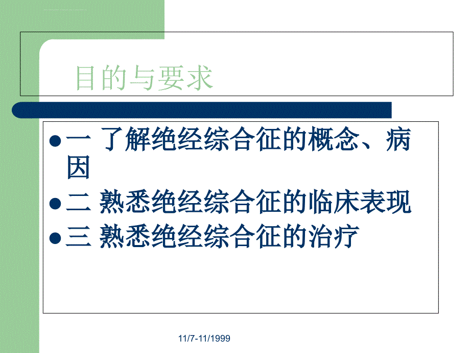 妇产科学绝经综合征ppt课件_第2页