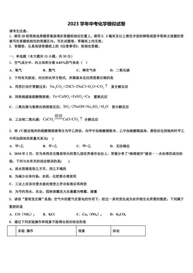 江西省彭泽县湖西中学2023学年中考冲刺卷化学试题（含解析）.doc