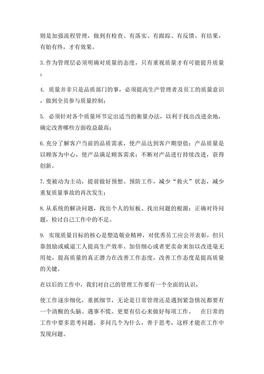 全面质量管理心得体会(1)_第2页