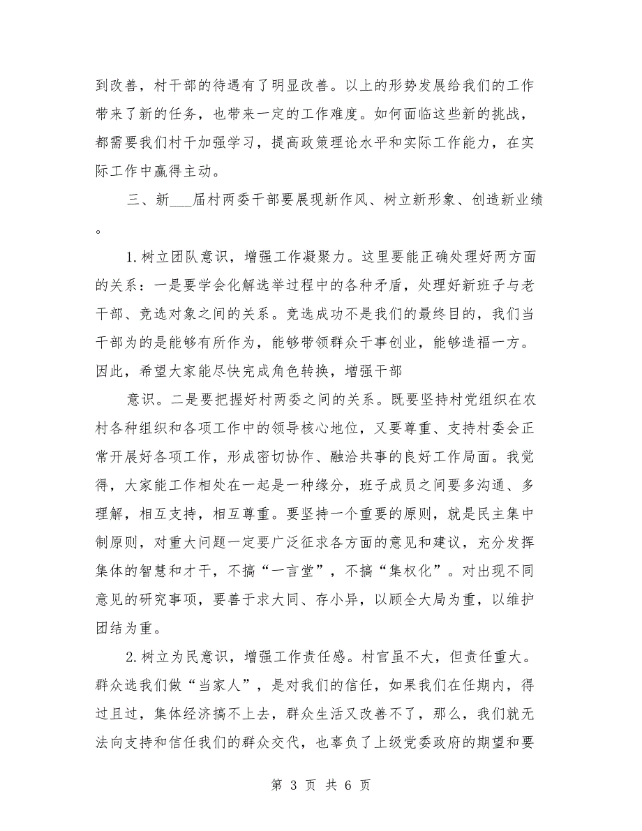 在村两委会干部培训会议上的讲话范本_第3页