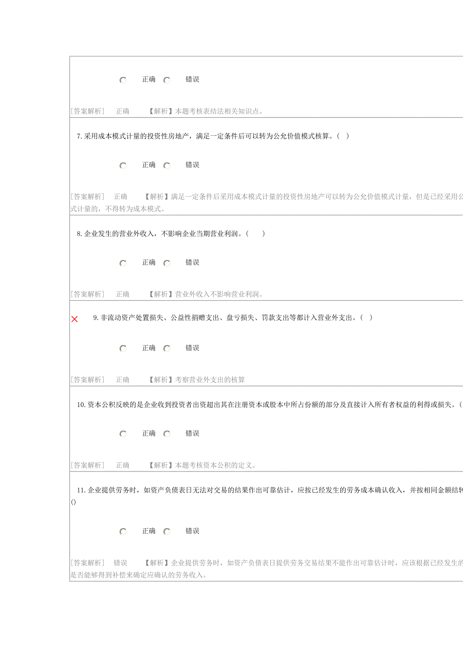 2015会计继续教育答案_第2页