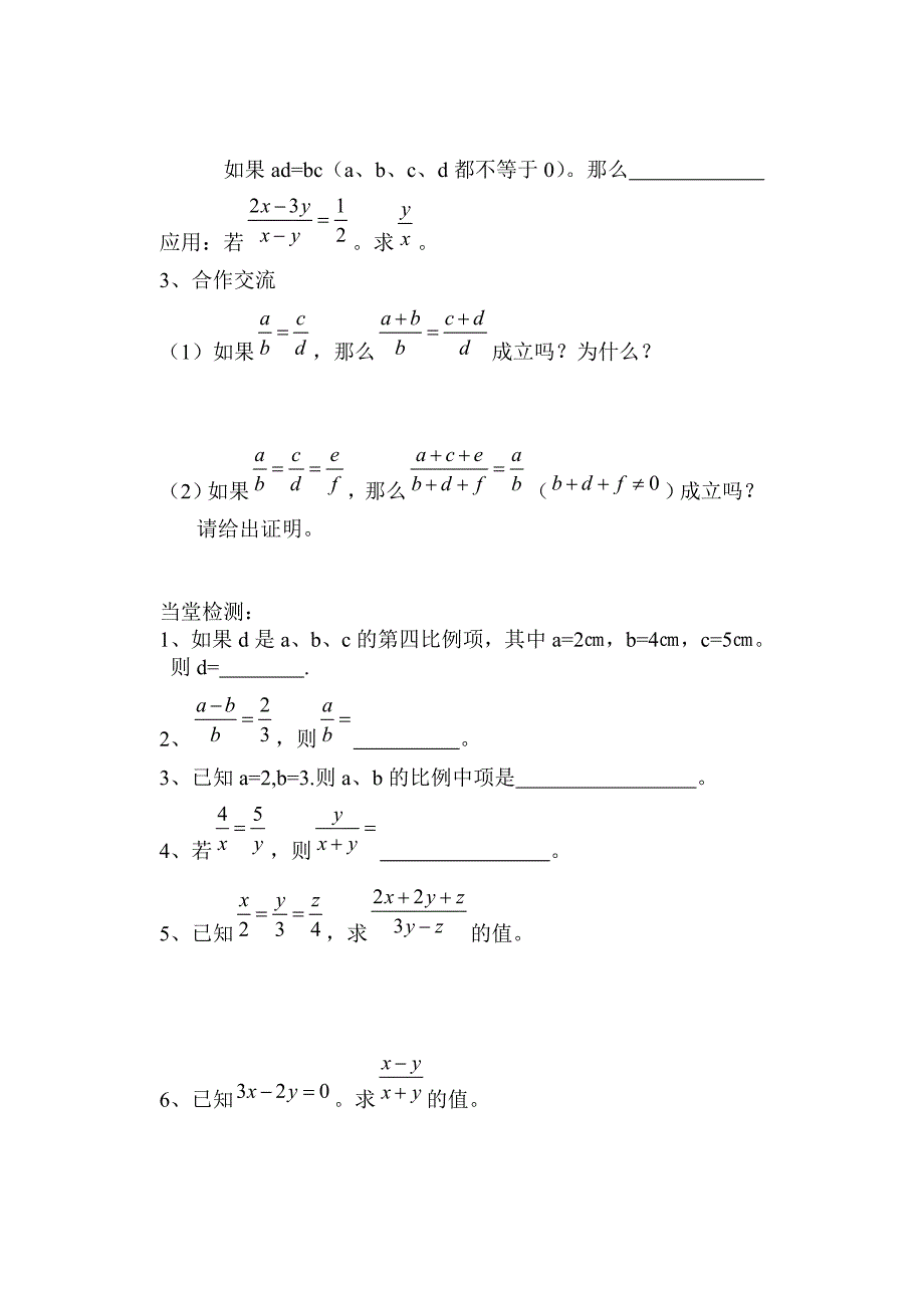 九年级数学导学稿_第2页