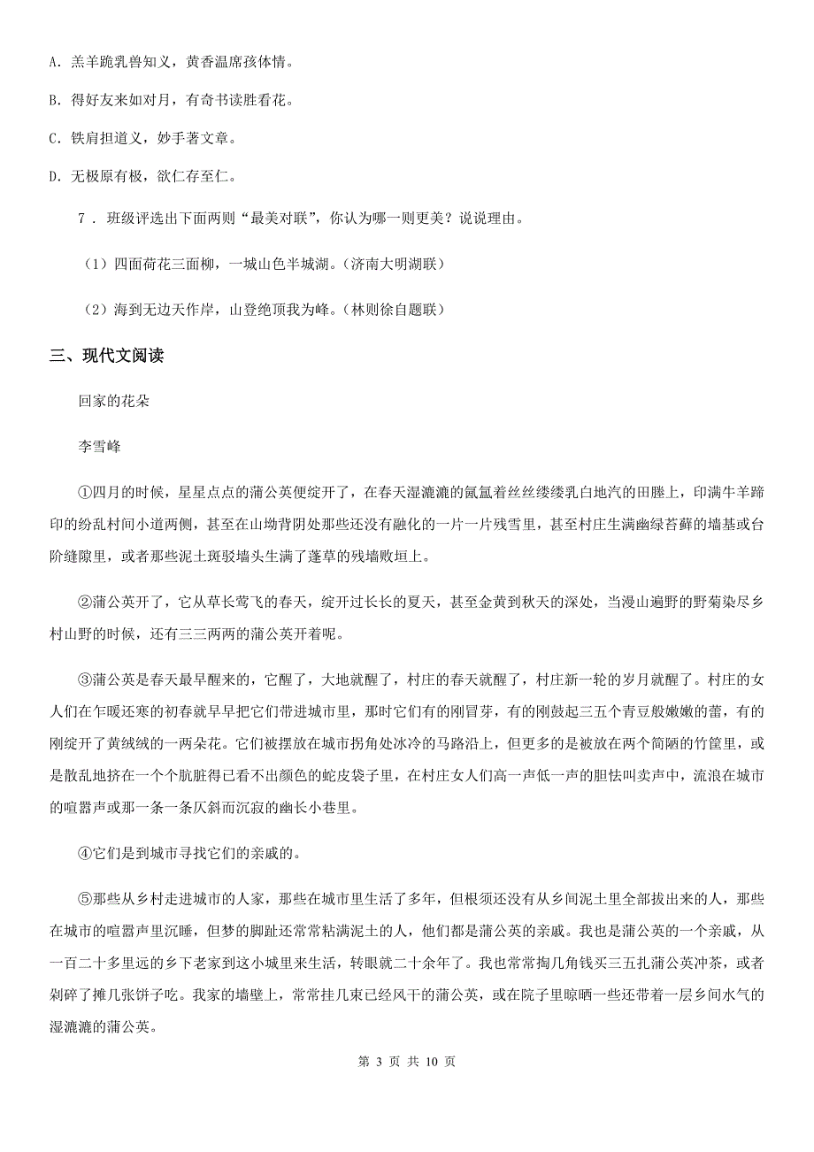 冀教版七年级下学期期末语文试题(模拟)_第3页