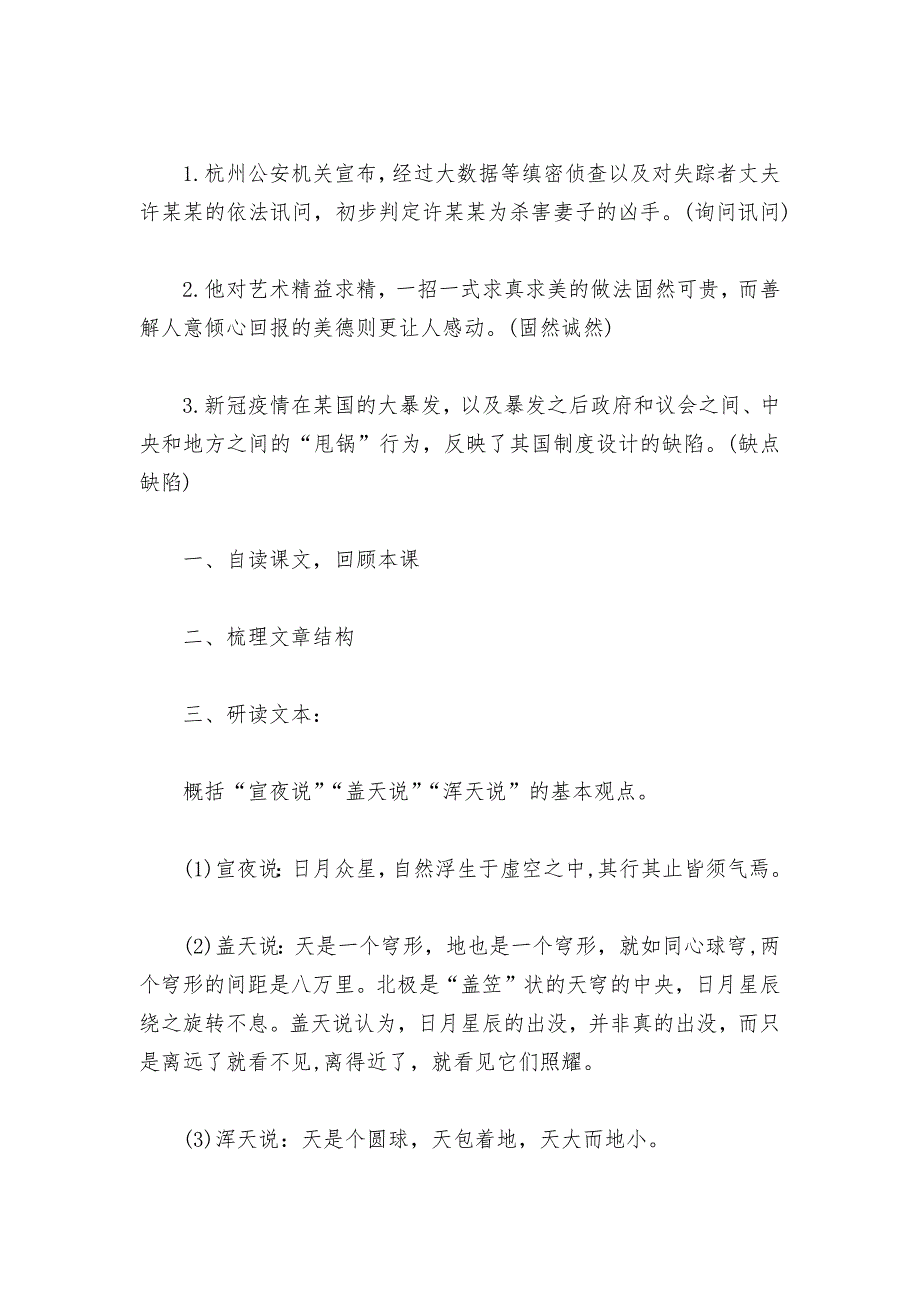 《天文学上的旷世之争》精品公开课获奖教案教学设计(统编版高二选择性必修下)_1_第2页