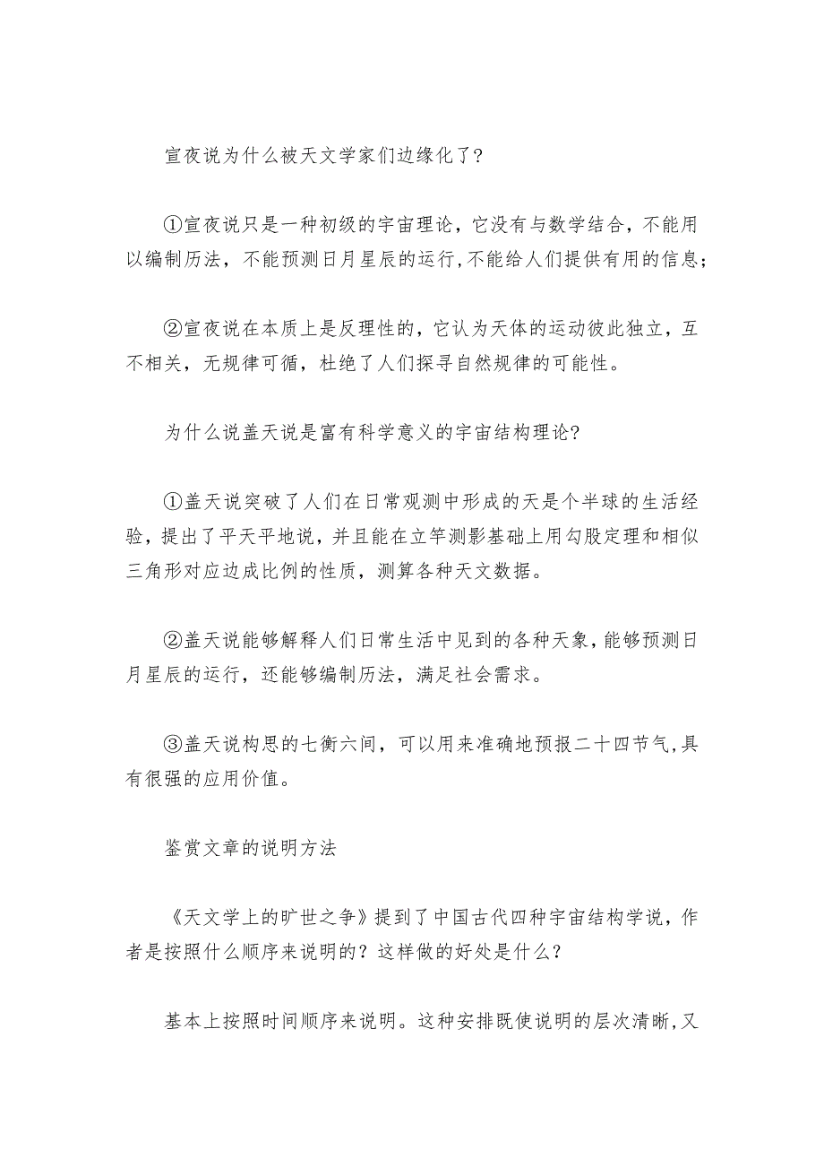 《天文学上的旷世之争》精品公开课获奖教案教学设计(统编版高二选择性必修下)_1_第3页