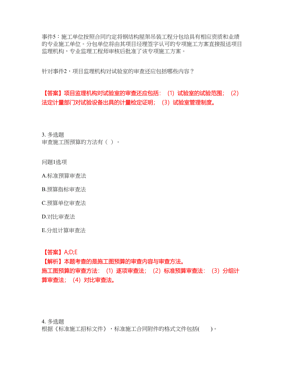 2022年监理工程师-监理工程师考前拔高综合测试题（含答案带详解）第89期_第2页