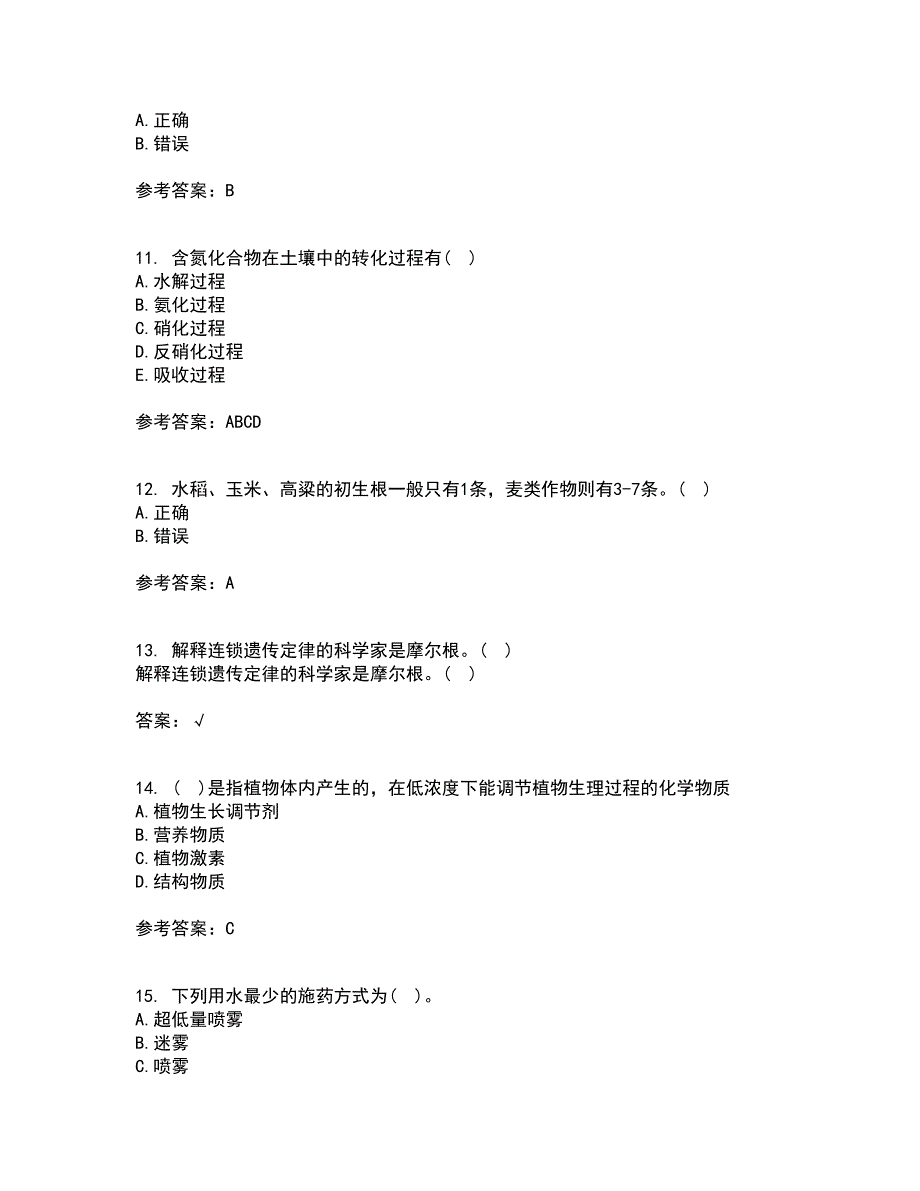 东北农业大学21春《耕作学》离线作业一辅导答案47_第3页