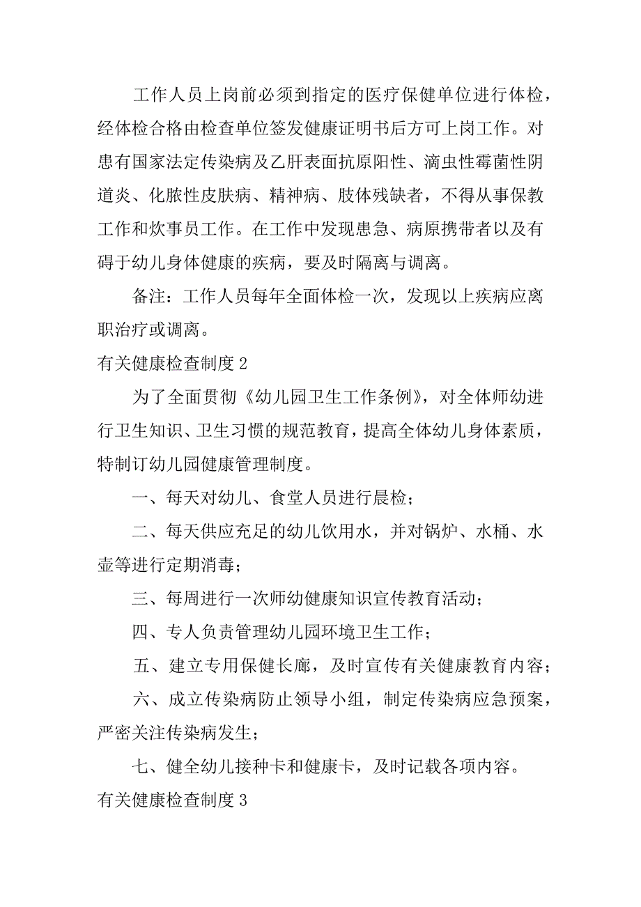 有关健康检查制度5篇健康检查制度包括_第2页