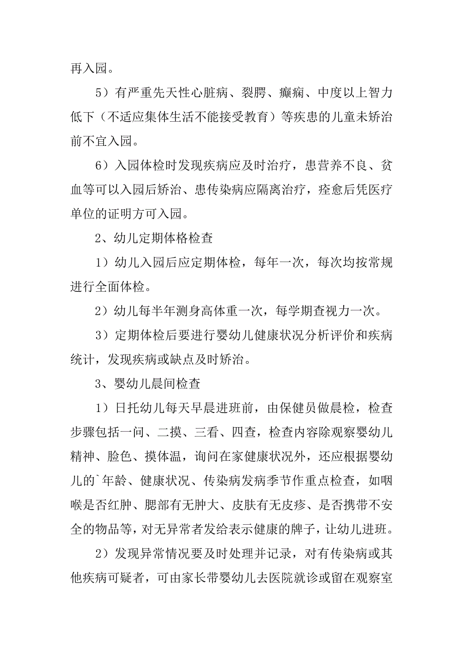 有关健康检查制度5篇健康检查制度包括_第5页