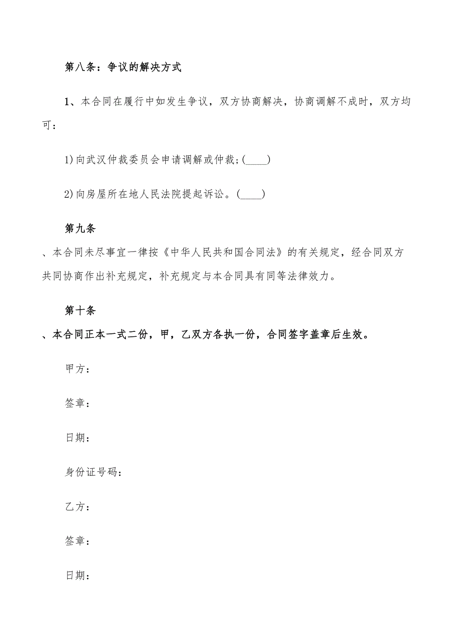 2022年个人住宅房屋租赁合同范文_第4页