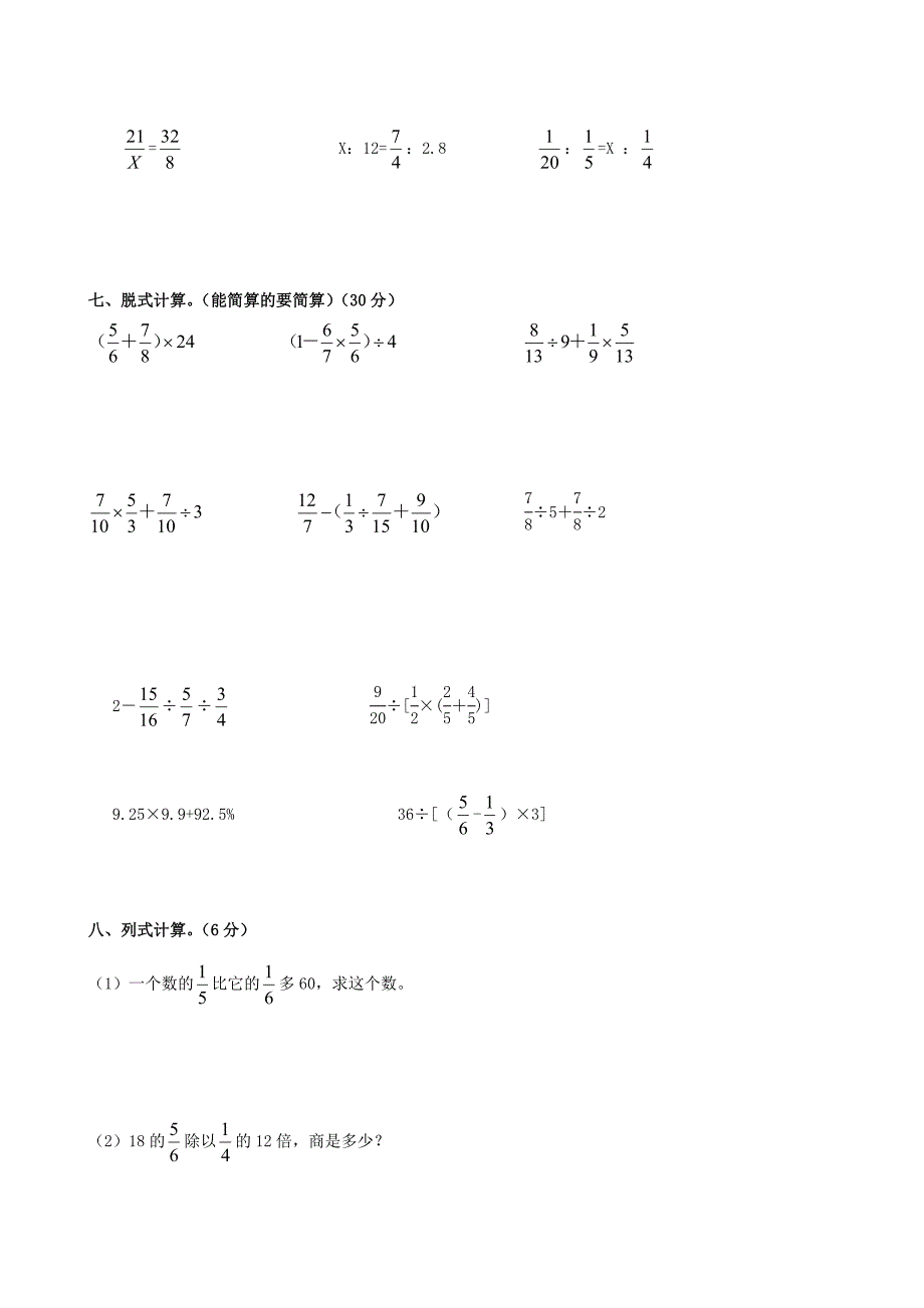 苏教版六年级数学计算能力竞赛试卷(数学)_第2页