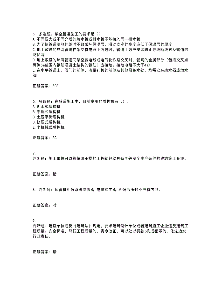 【新版】2022版山东省建筑施工企业安全生产管理人员项目负责人（B类）考核题库含答案第58期_第2页