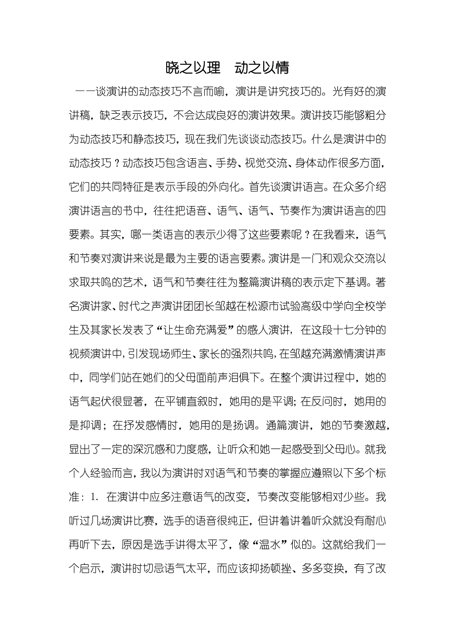 晓之以理动之以情_第1页