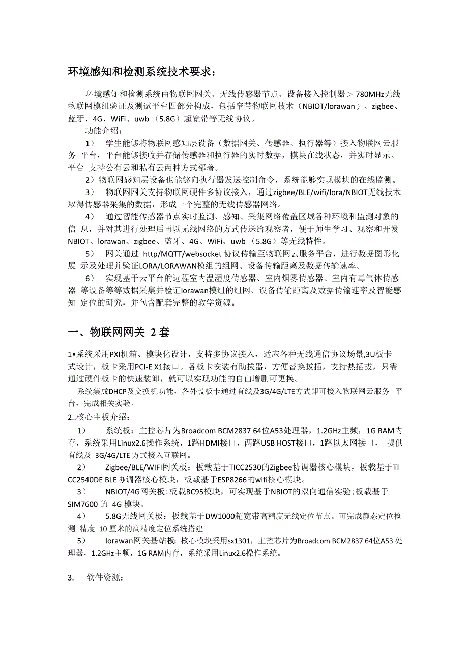 环境感知和检测系统技术要求_第1页