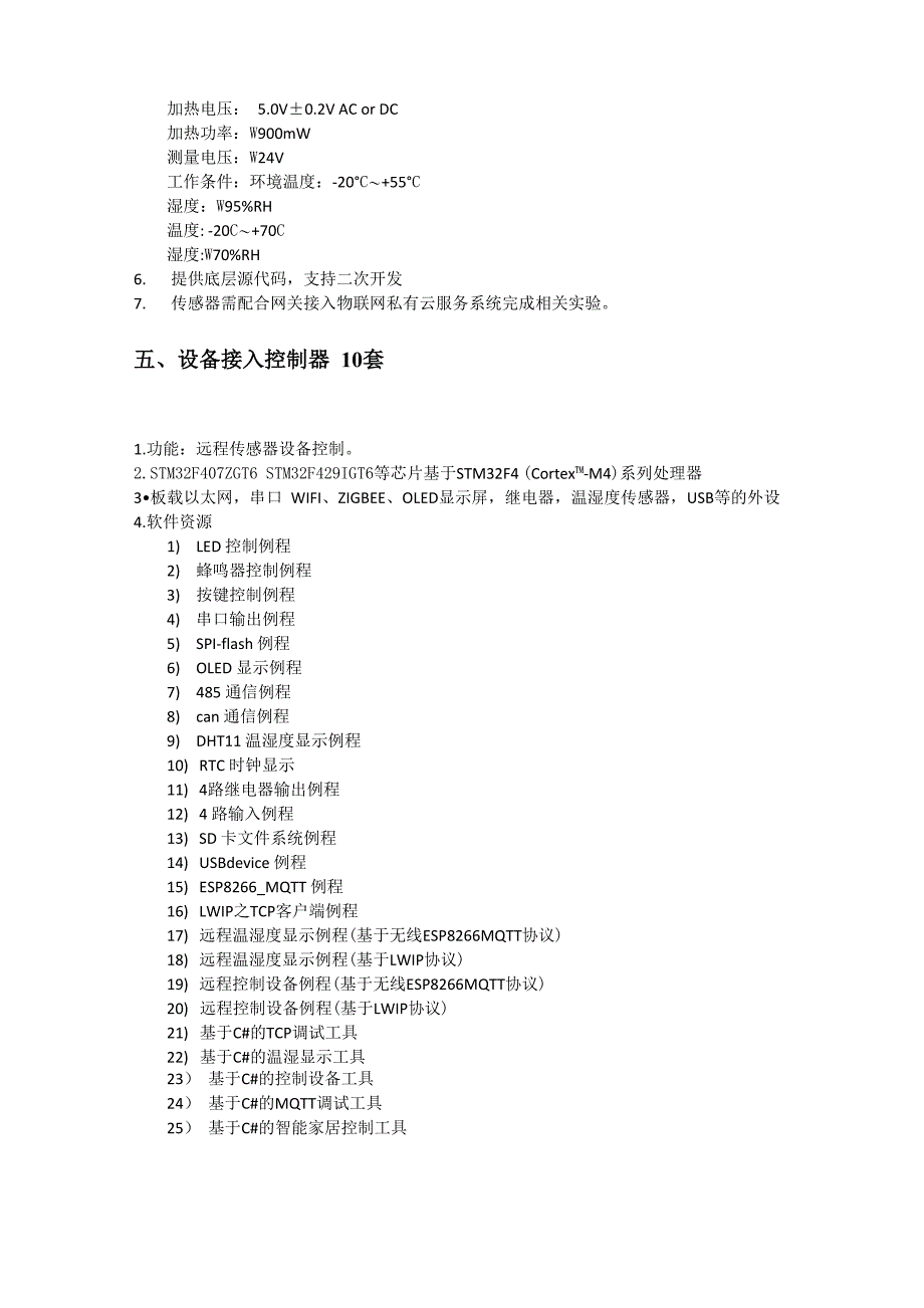 环境感知和检测系统技术要求_第4页