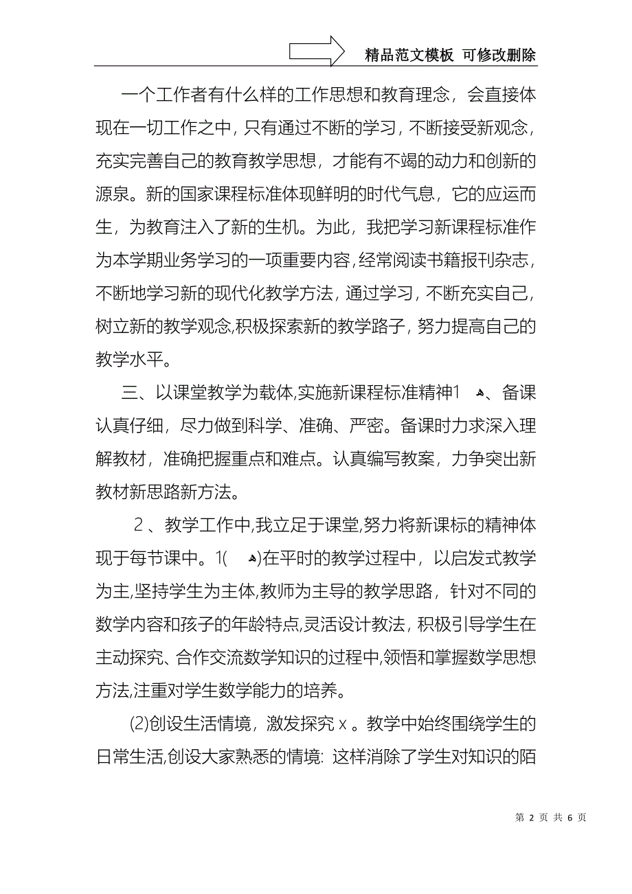 老师个人述职报告三篇_第2页