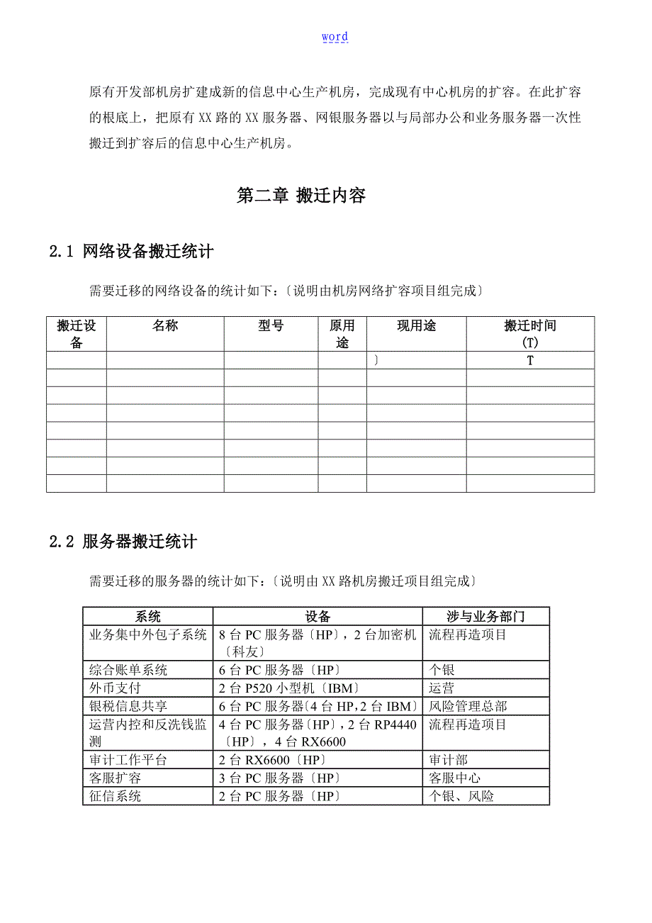 网络机房搬迁方案设计实用模板_第3页