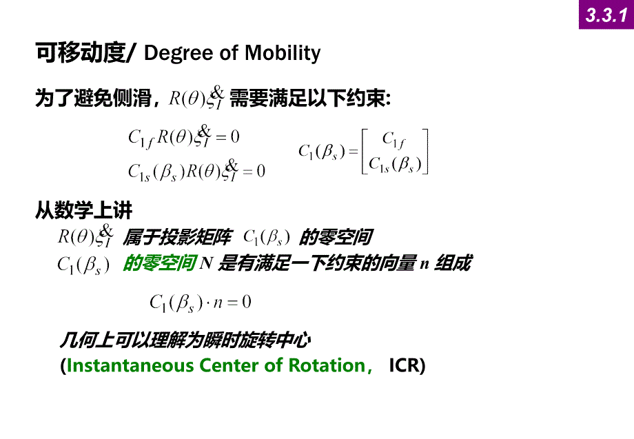 学年第二学期第五讲机器人导论_第3页