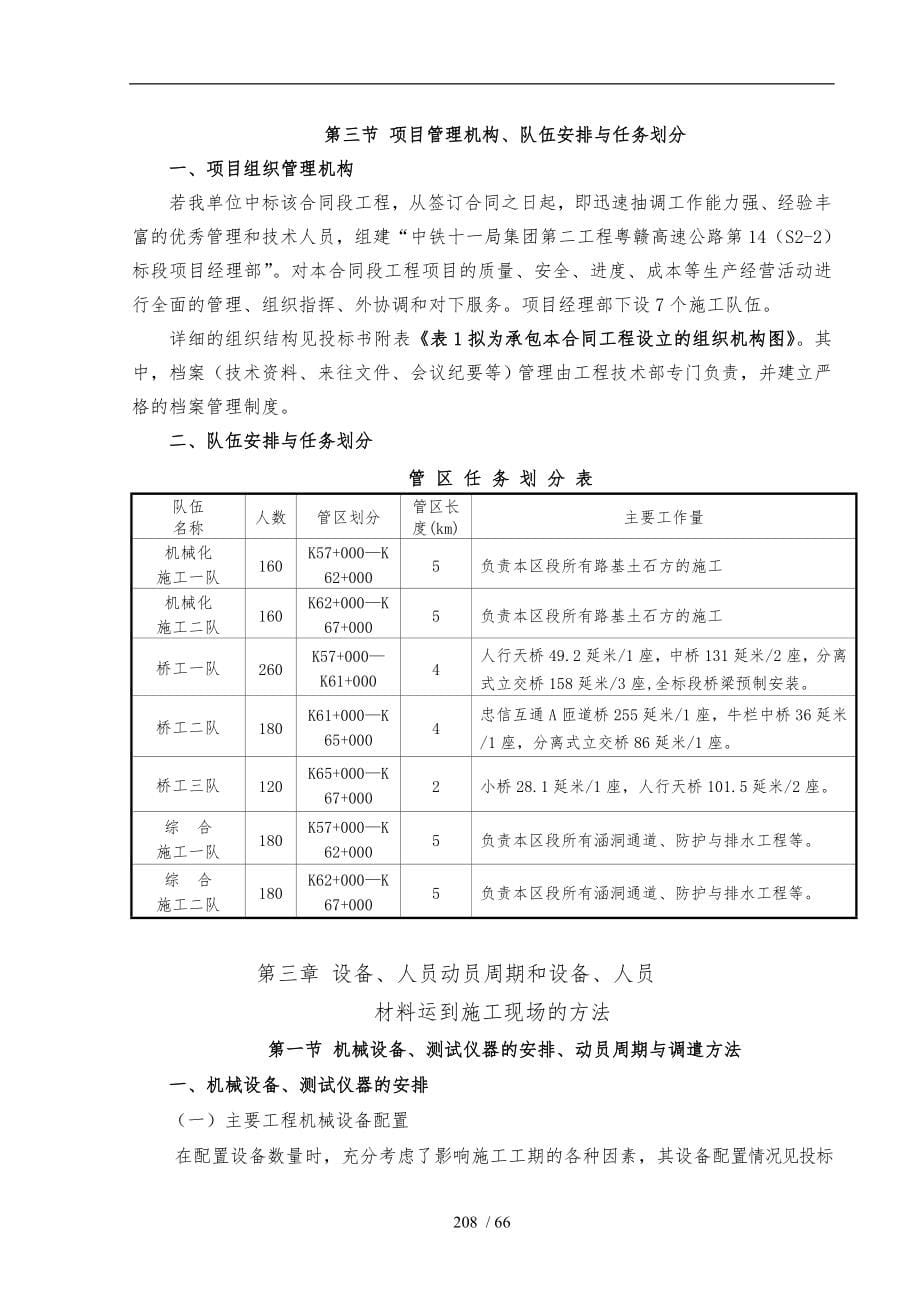 高速公路工程施工设计方案文字说明_第5页