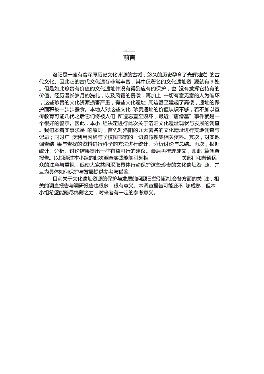 洛阳文化遗址资源调查报告_第4页